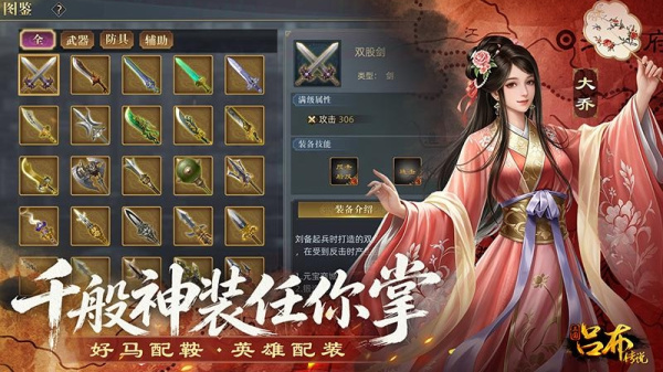三国吕布传说2026最新版