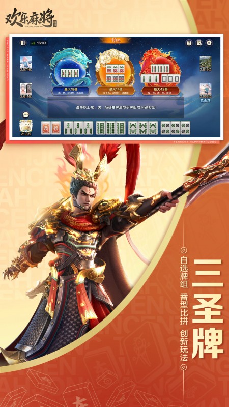 欢乐麻将全集最新版