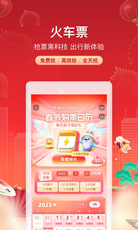 携程租车app
