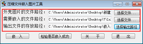 压缩文件嵌入图片工具