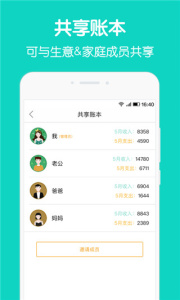 圈子账本app