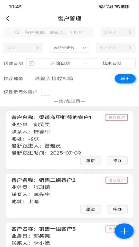 销售客户管理官方版