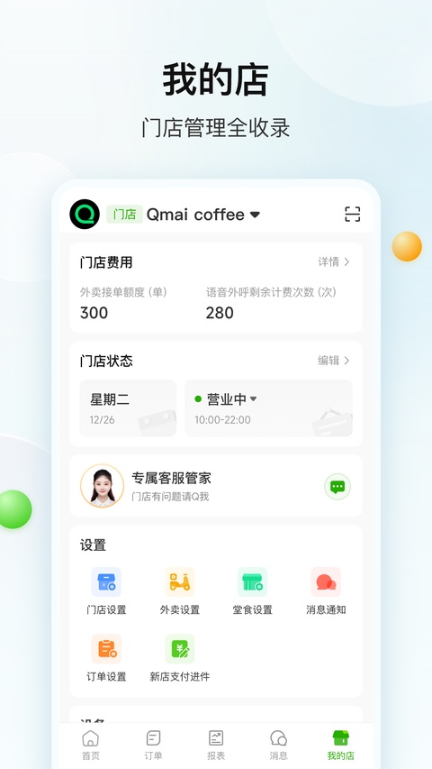 企迈数店HD官方版