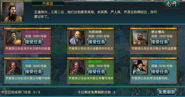 蜀山传奇qq版