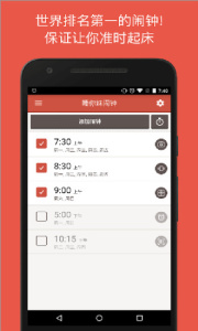 使命闹钟app官方版