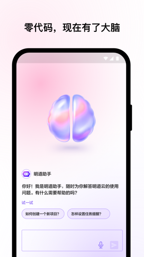 明道云app