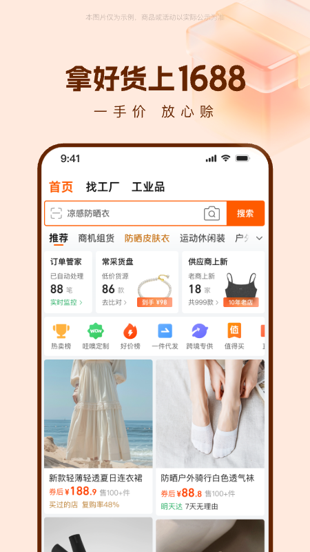 阿里巴巴1688货源批发官方版