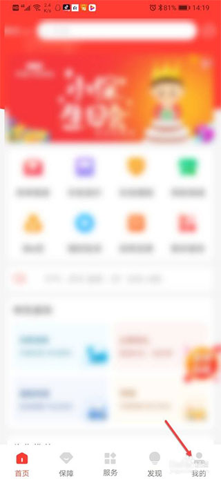 人保e通app