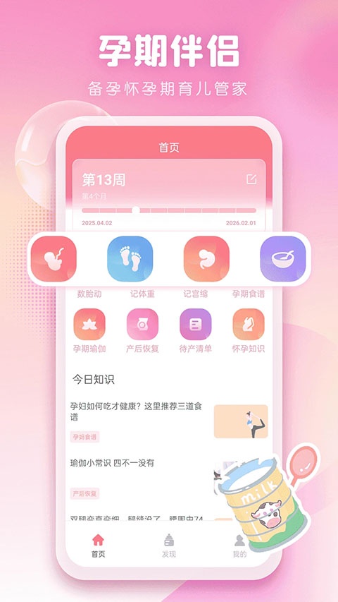 孕妈妈app