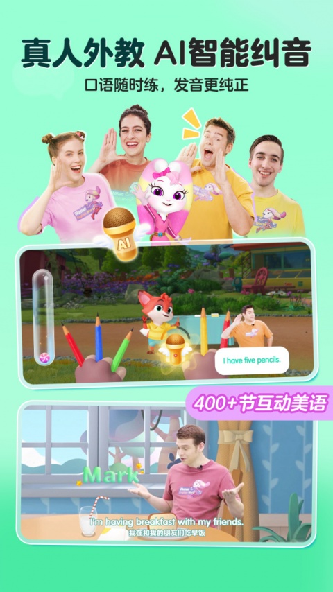 洪恩ABC官方版app
