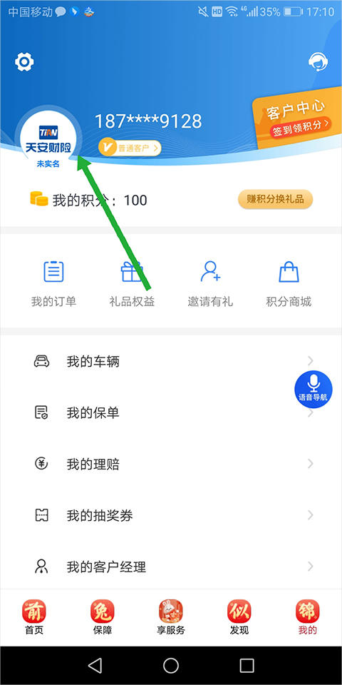 天安财险手机版