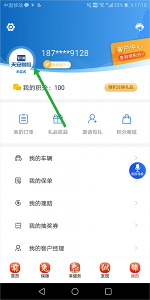 天安财险手机版