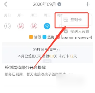 掌通家园幼儿版