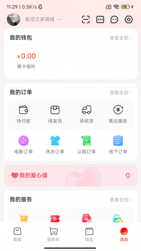 航空之家app