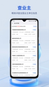 建设通app