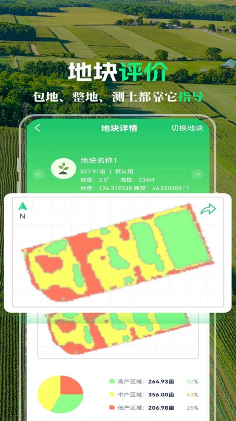 MAP智农app官方版