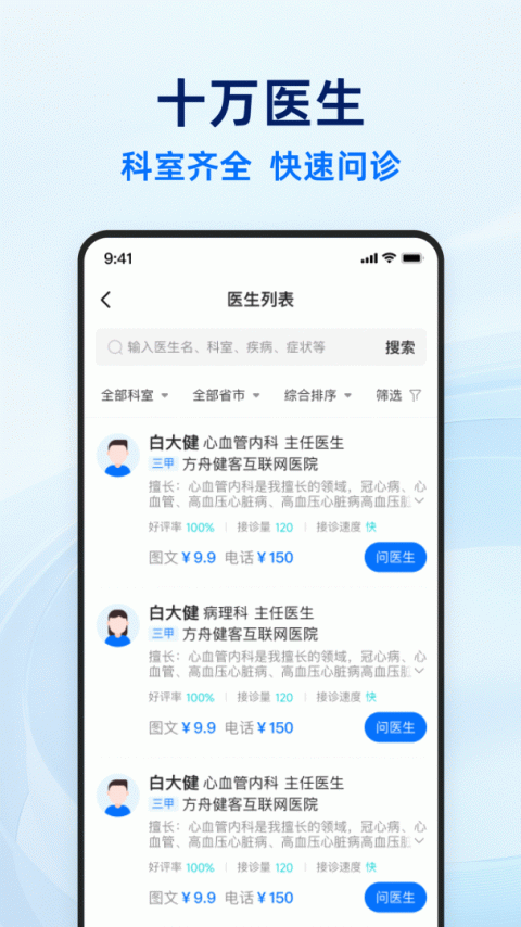 健客医生app