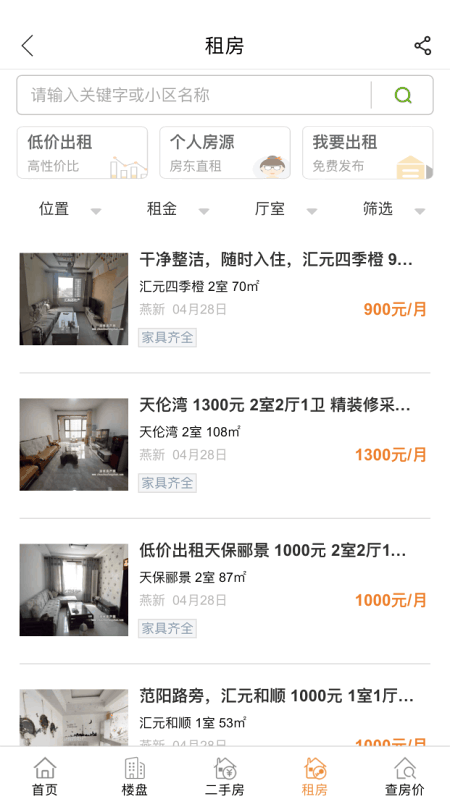 涿州房产网app