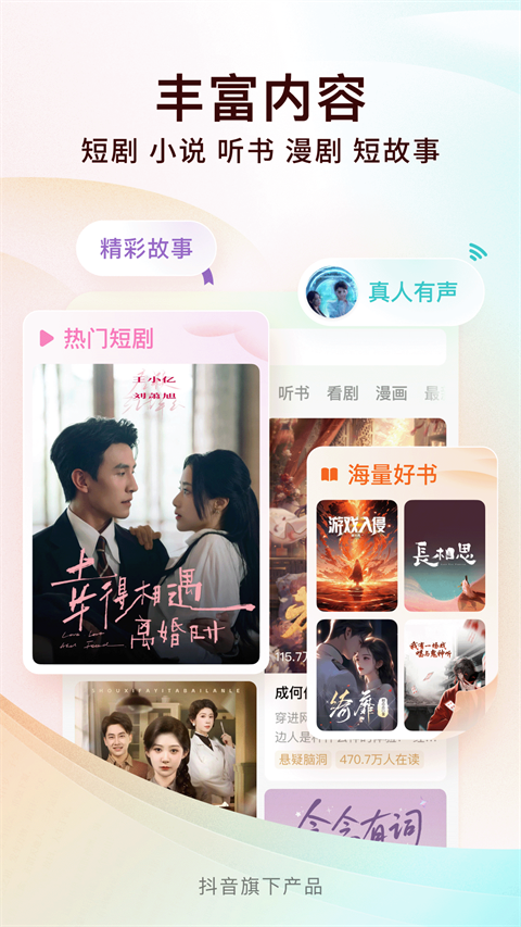 红果小说免费版