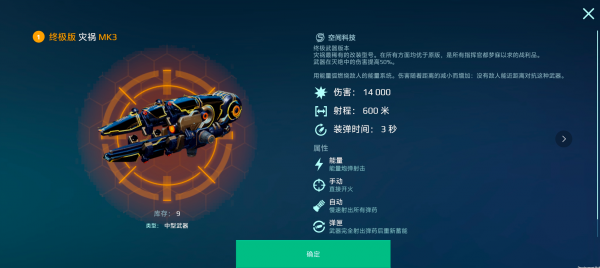 机甲战队破解版