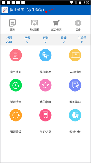 助考之星经典版app