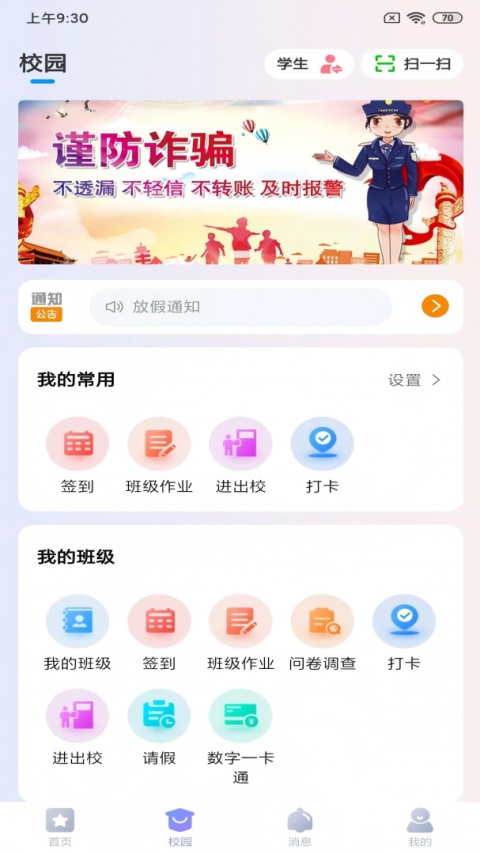 新华智慧校园官方版