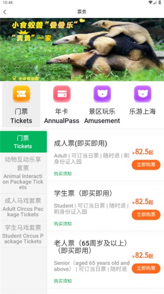 上海野生动物园官方版app