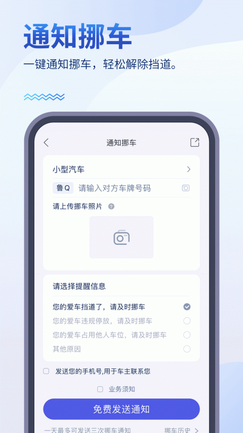 畅行临沂app