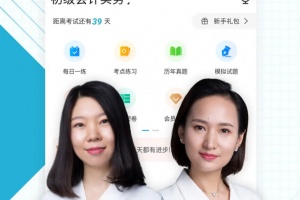 初级会计职称准题库app