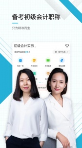 初级会计职称准题库app