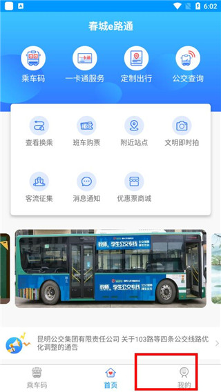 春城e路通app
