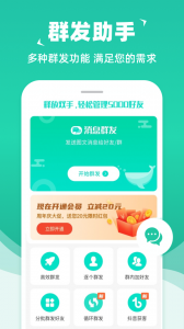 消息群发最新版