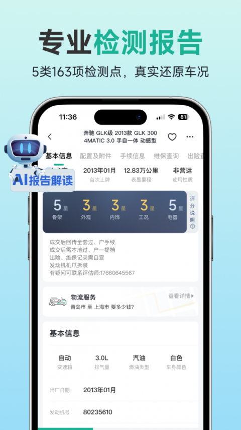 汽车街app