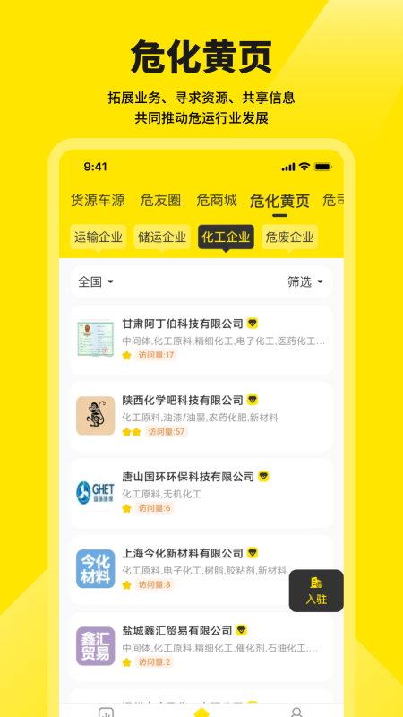 危司机app