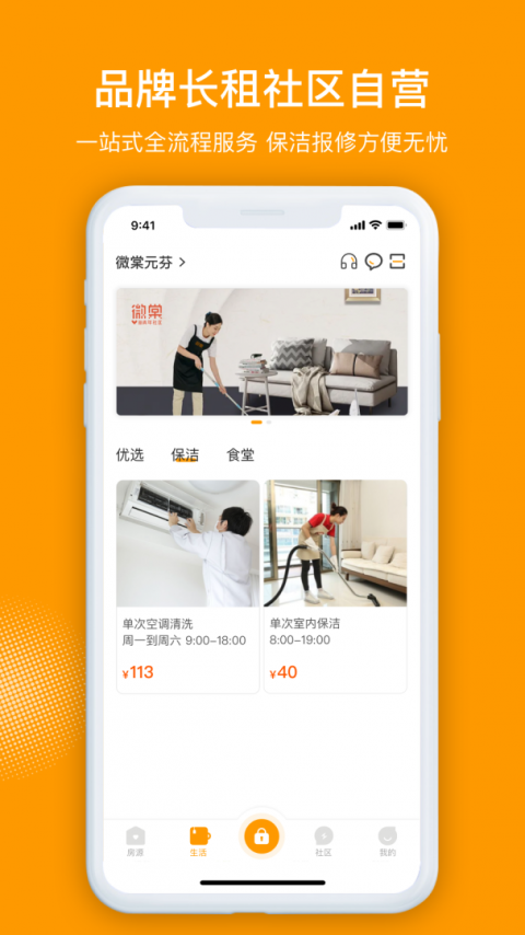 微棠青年公寓app