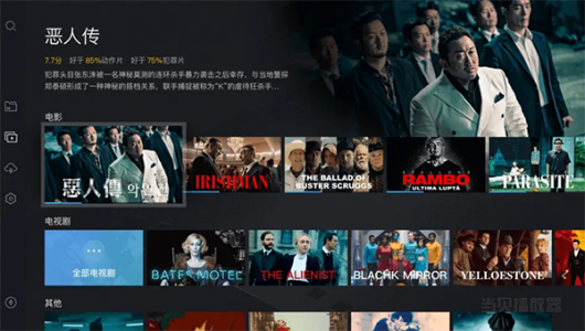 当贝播放器极米版