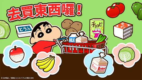 蜡笔小新之小帮手大作战国际版(Crayon Shinchan)