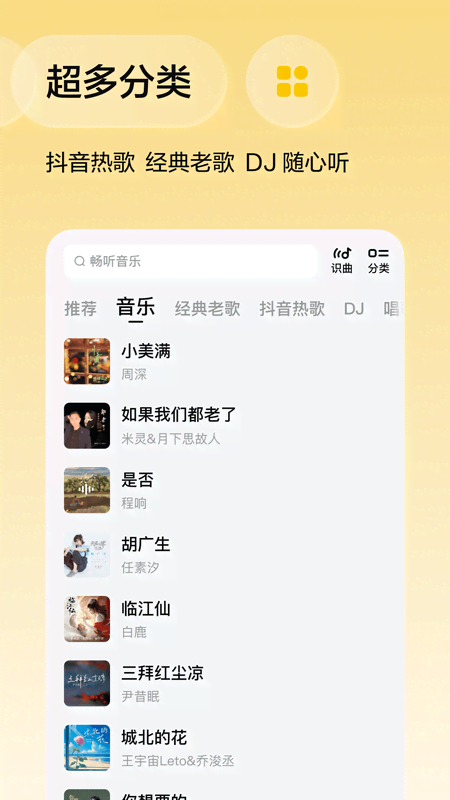 番茄畅听音乐版app