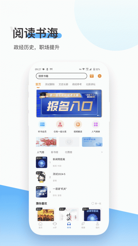 北辰遴选app