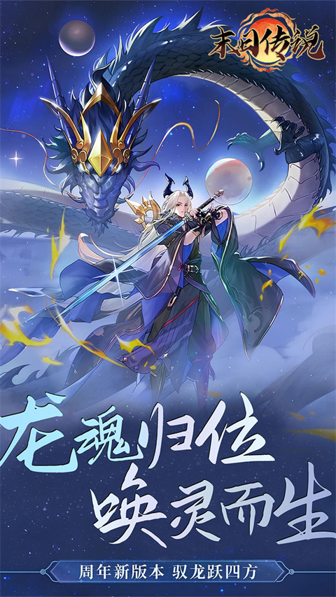 末日传说手游