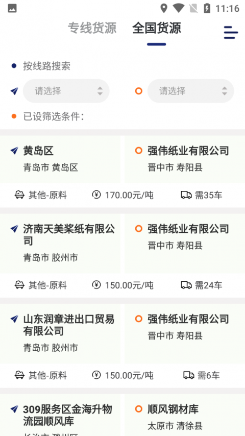 运帮找货app
