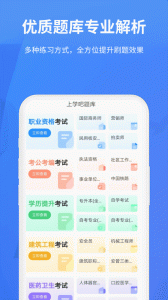 上学吧题库app
