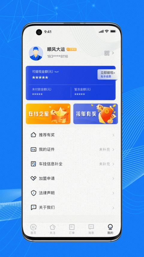 顺风大运车主端app