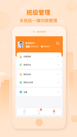 C30移动授课助手教师端