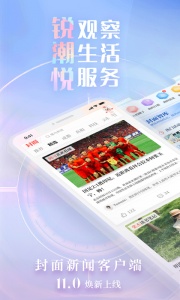 封面新闻手机客户端