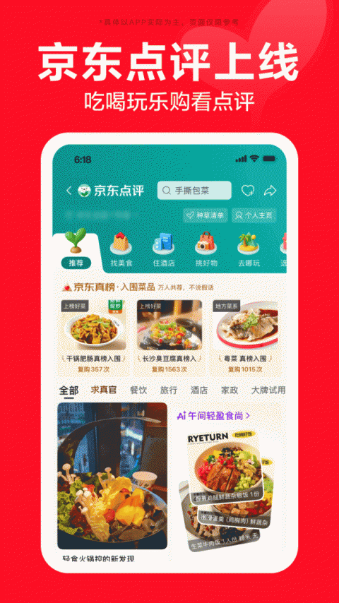 京东商城网上购物app