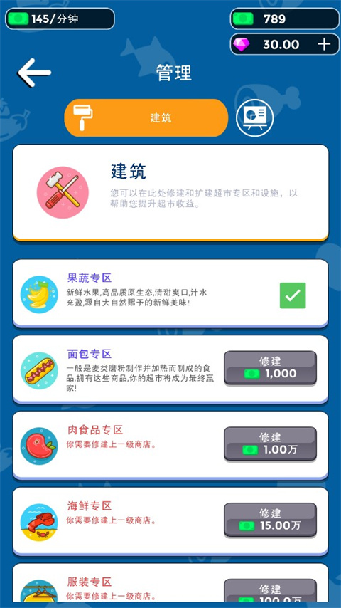 我要开超市游戏