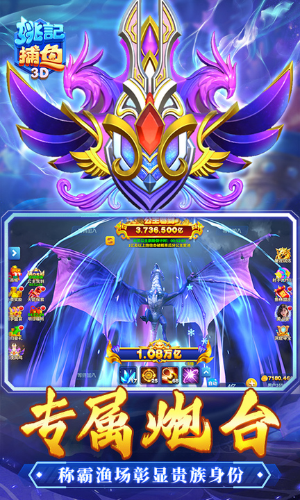 姚记捕鱼破解版