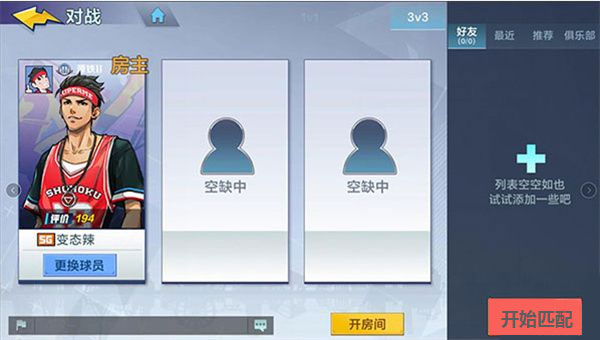 热血街篮腾讯版