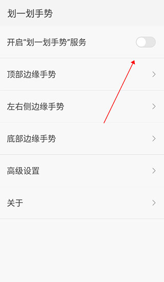 划一划手势app